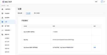 小程序注冊申請流程