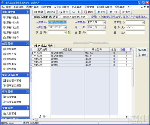 農(nóng)機(jī)企業(yè)管理系統(tǒng)軟件 農(nóng)機(jī)企業(yè)軟件 1.0免費(fèi)版下載