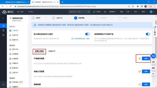 騰訊云物聯(lián)網(wǎng)服務(wù)器與微信小程序設(shè)計(jì) 講解設(shè)備如何上云,如何對(duì)接微信小程序